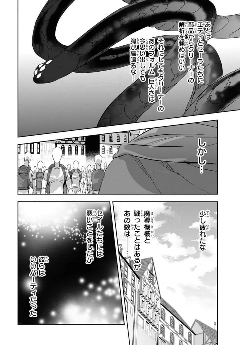 ページ 8 — 第27.2話