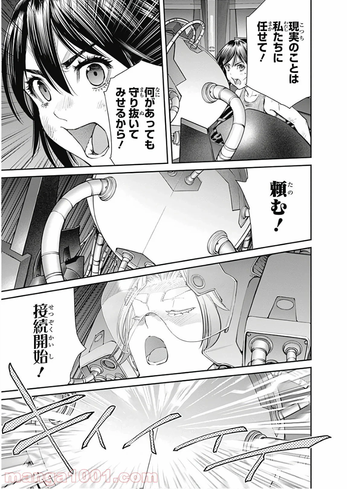 ページ 23 — 第93話