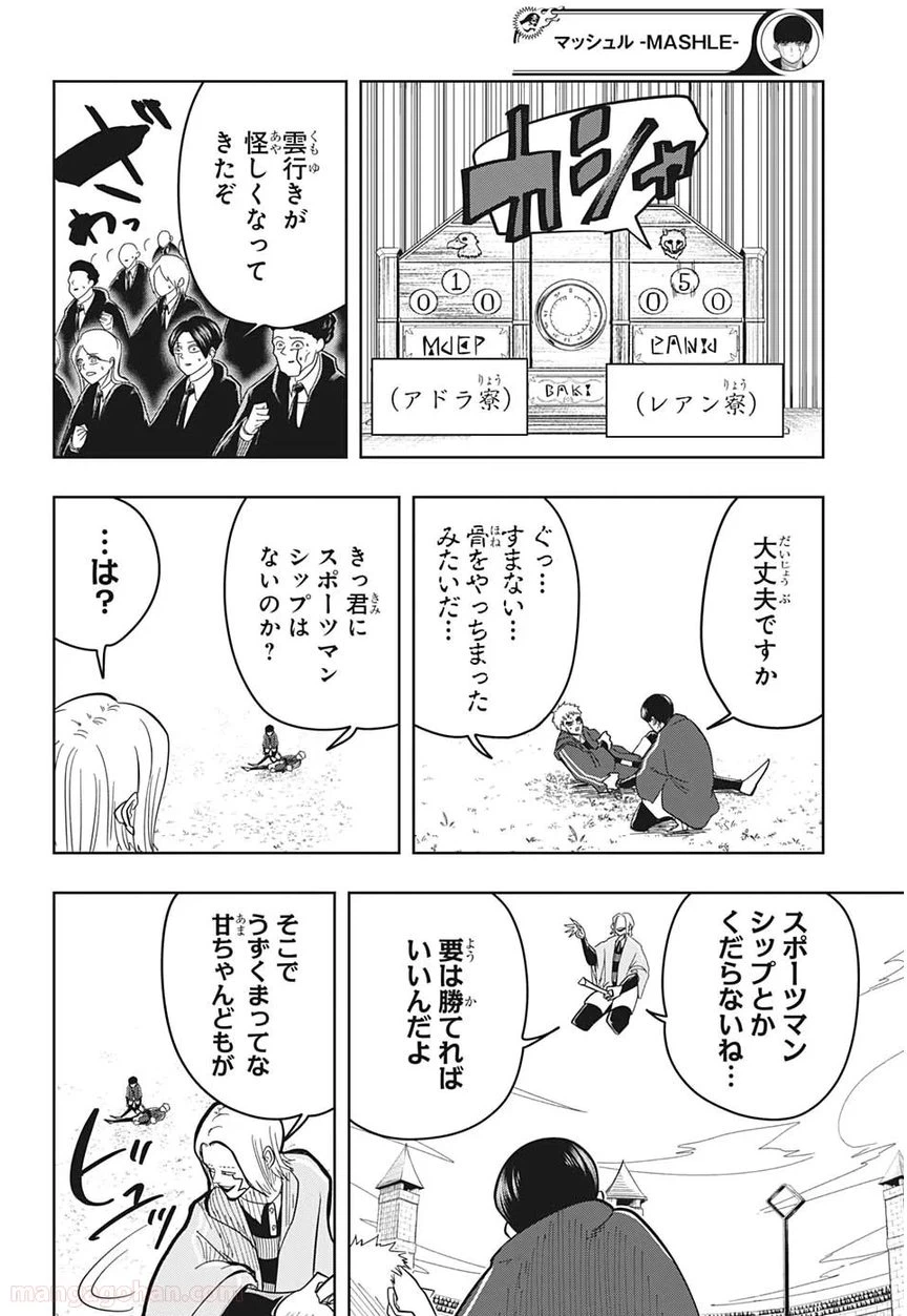 ページ 8 — 第7話