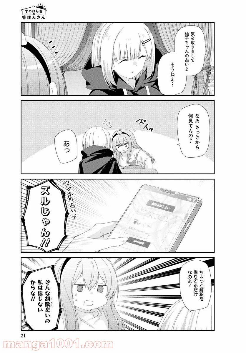ページ 5 — 第75話