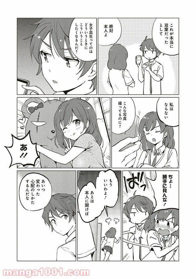 ページ 3 — 第5.1話