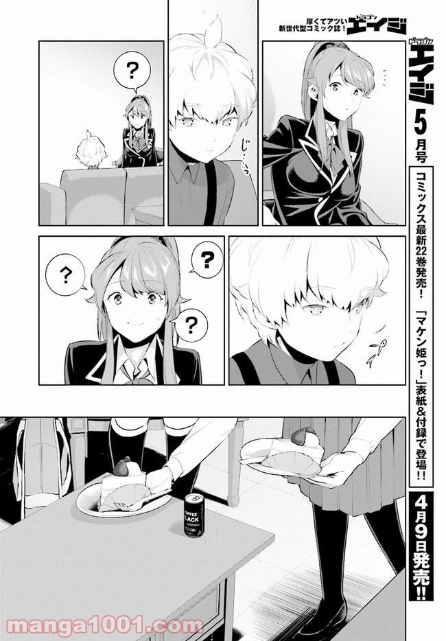 ページ 8 — 第6話