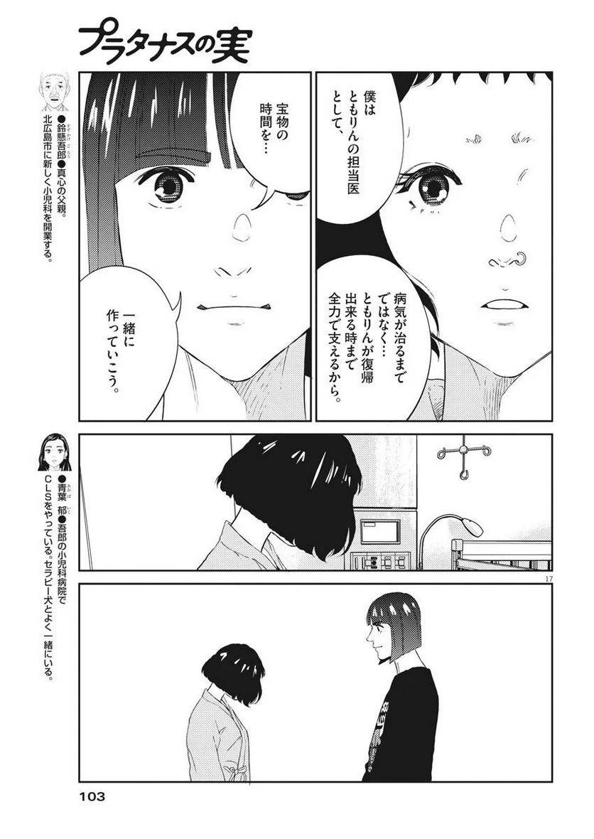 ページ 17 — 第8話