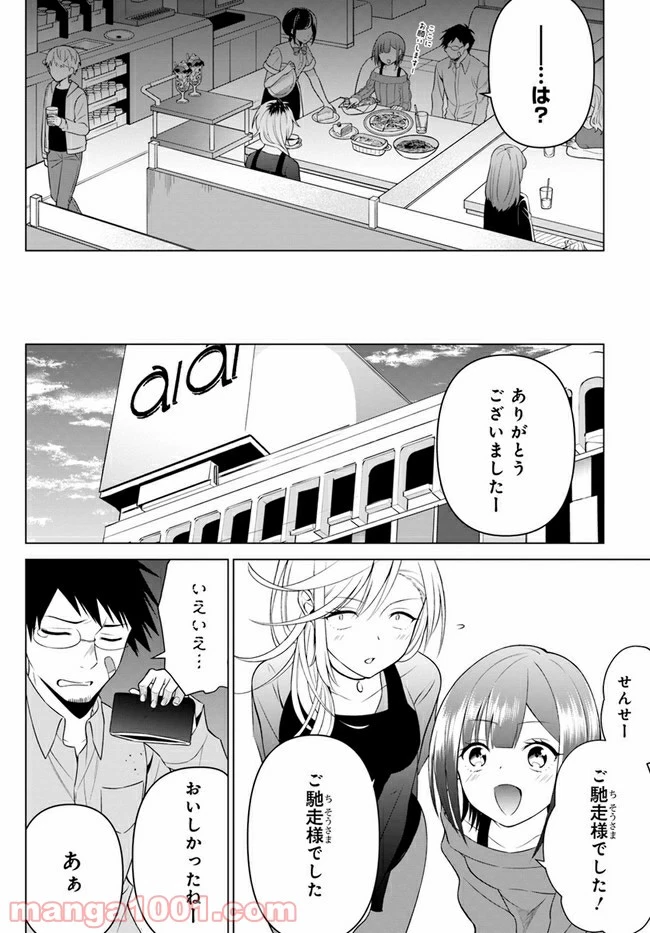 ページ 20 — 第13話