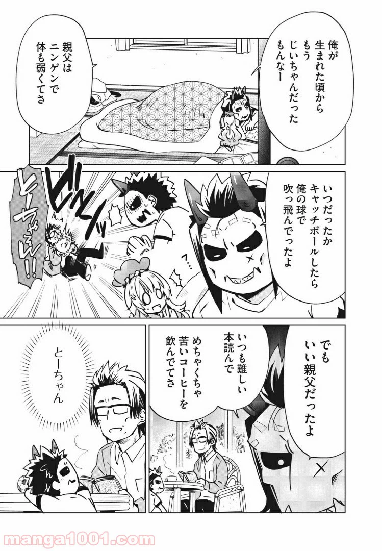 ページ 11 — 第11話
