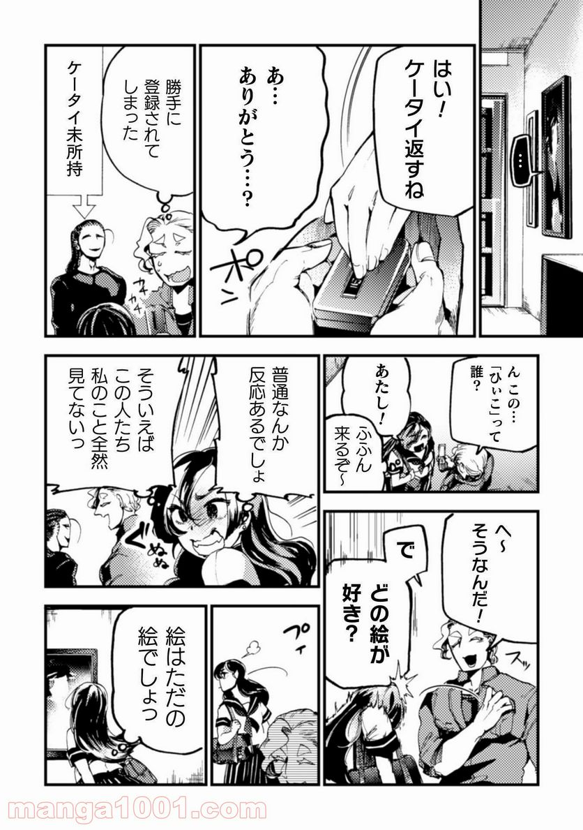 ページ 9 — 第7話