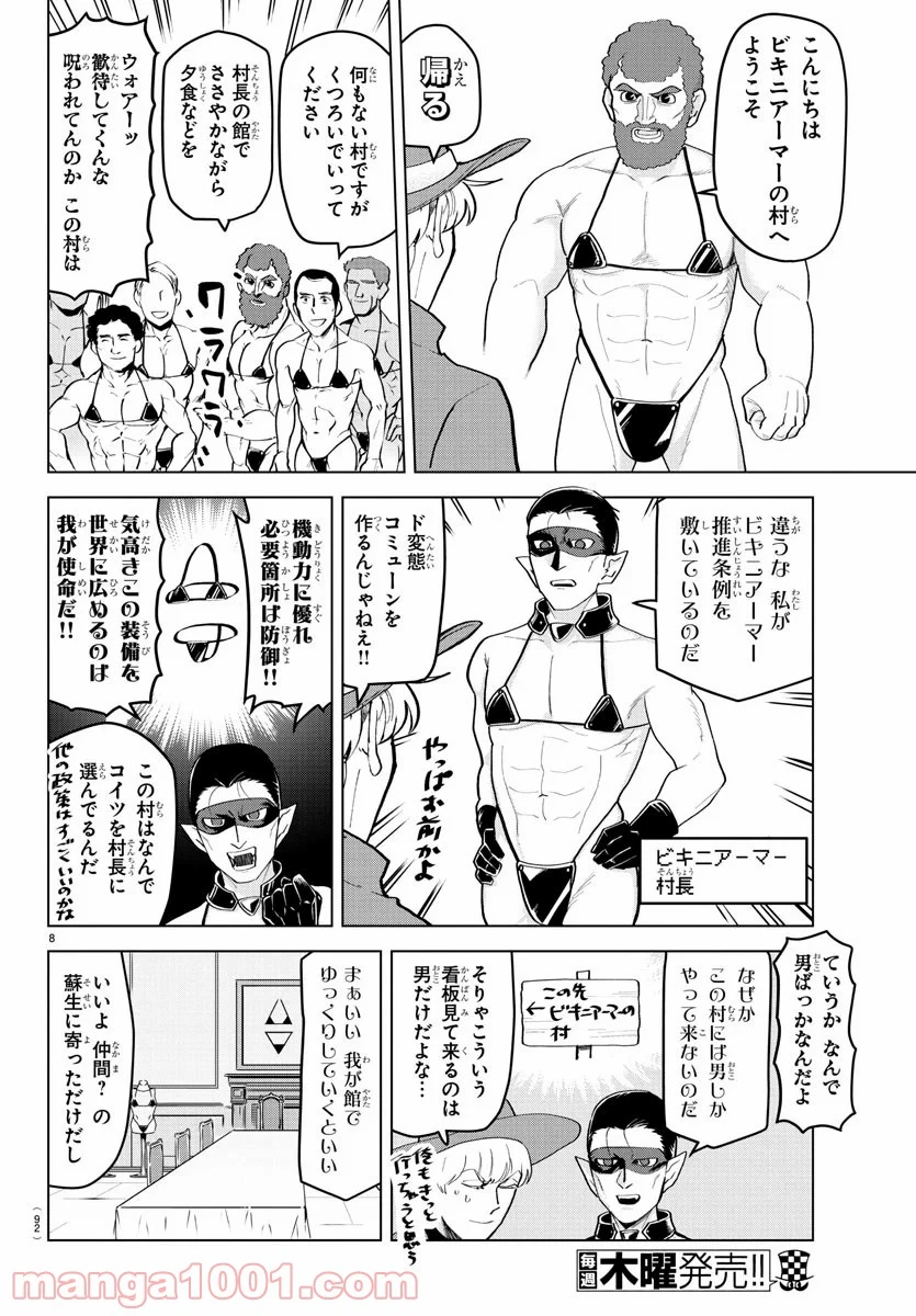 ページ 9 — 第210話