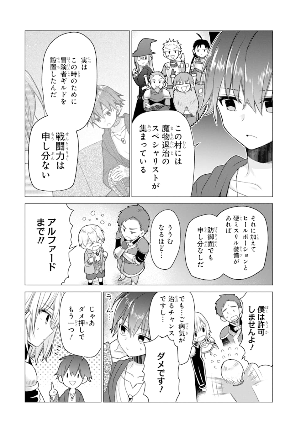 ページ 6 — 第12話