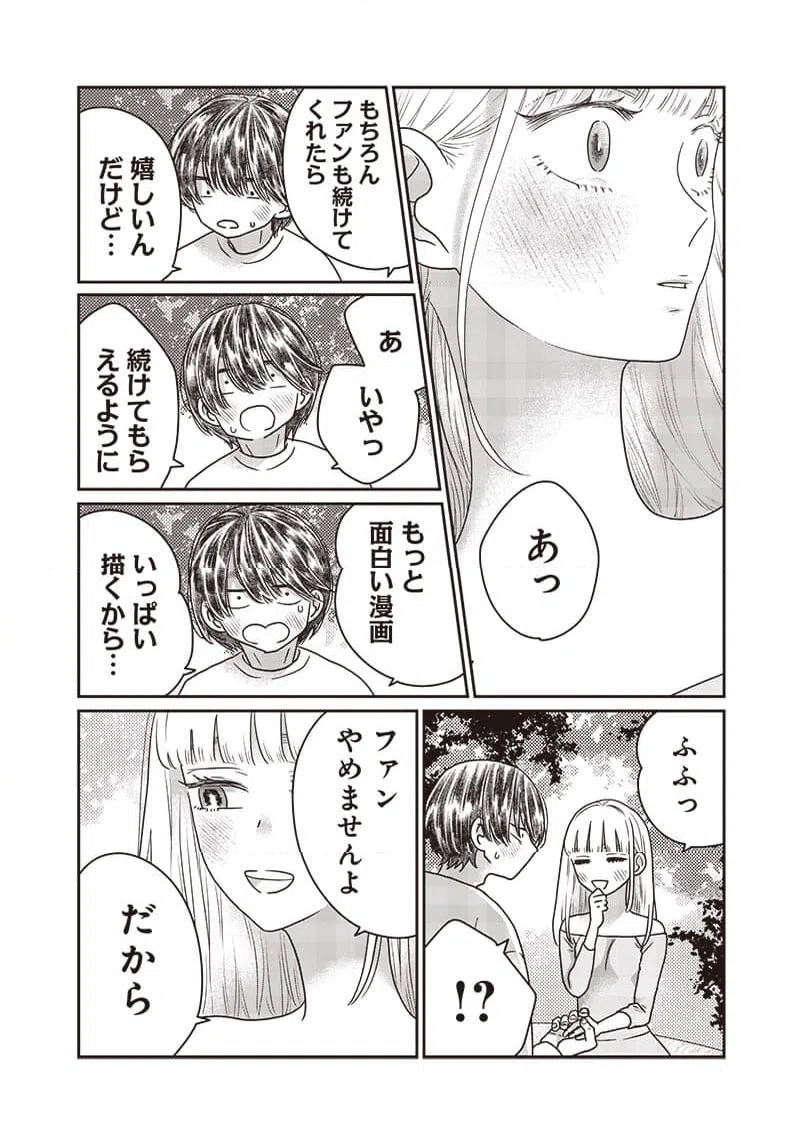ページ 15 — 第32話