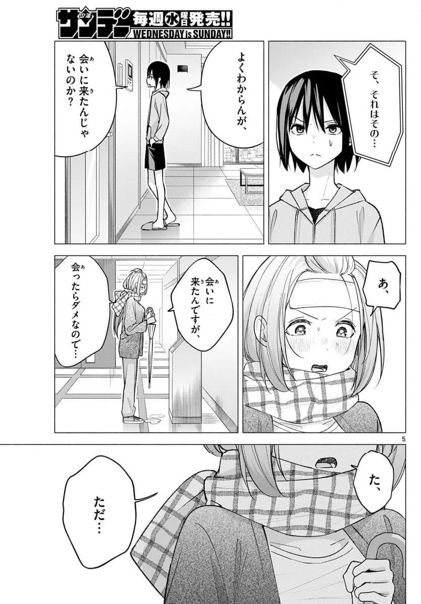 ページ 5 — 第59話