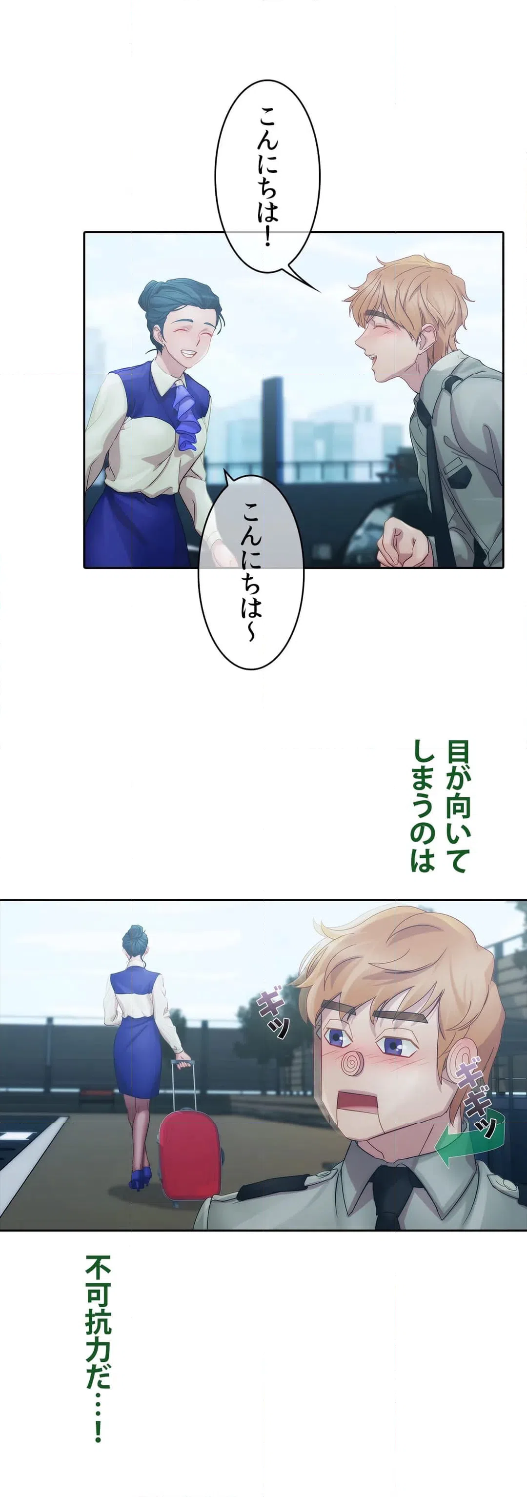 ページ 23 — 第7話