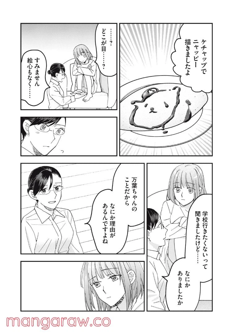 ページ 15 — 第13話