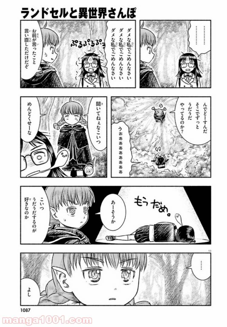 ページ 13 — 第5話