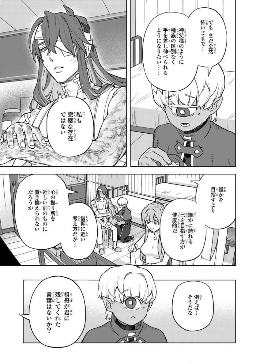 ページ 9 — 第20.2話