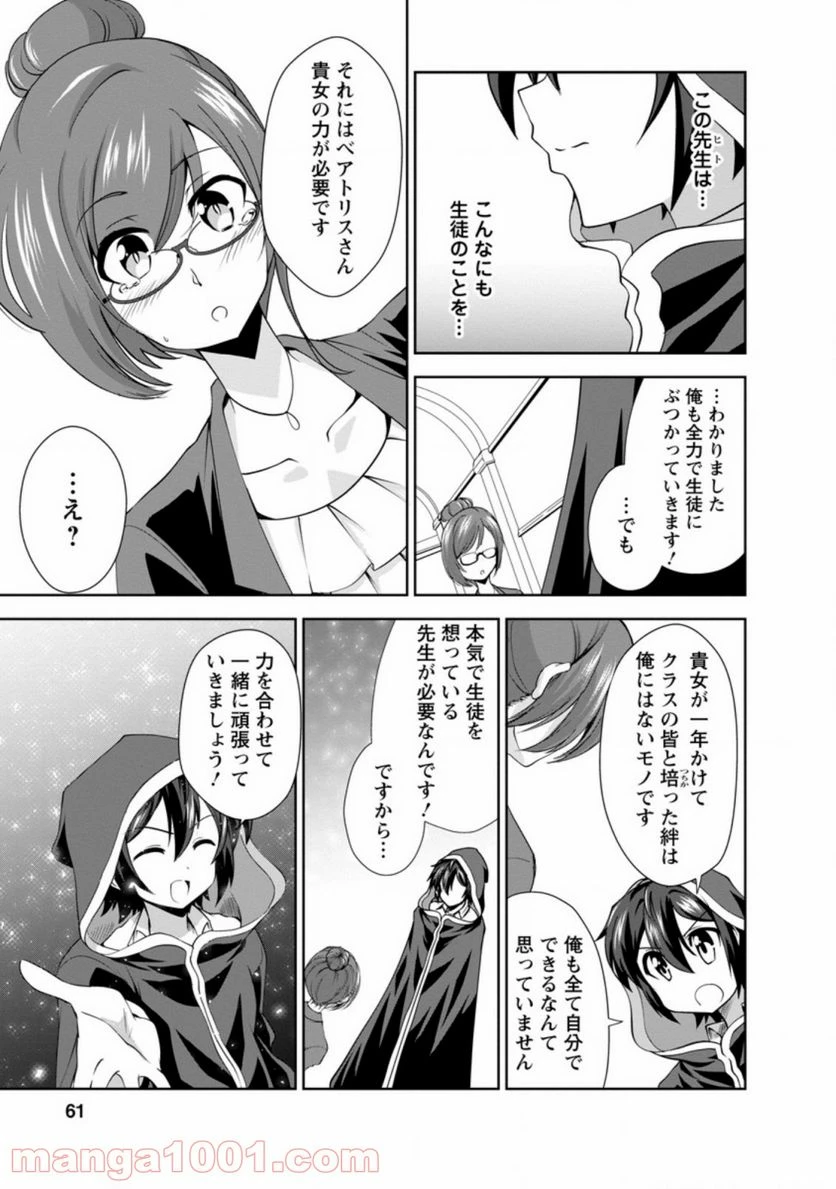 ページ 7 — 第27.3話