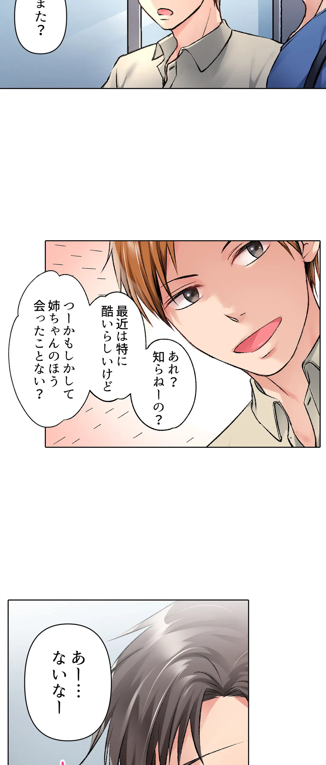 ページ 12 — 第19話
