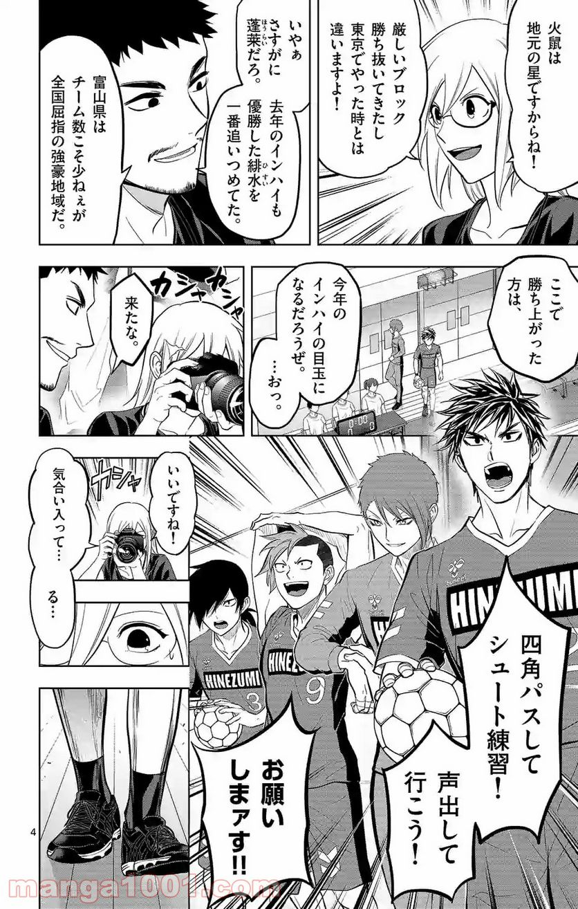 ページ 4 — 第190話