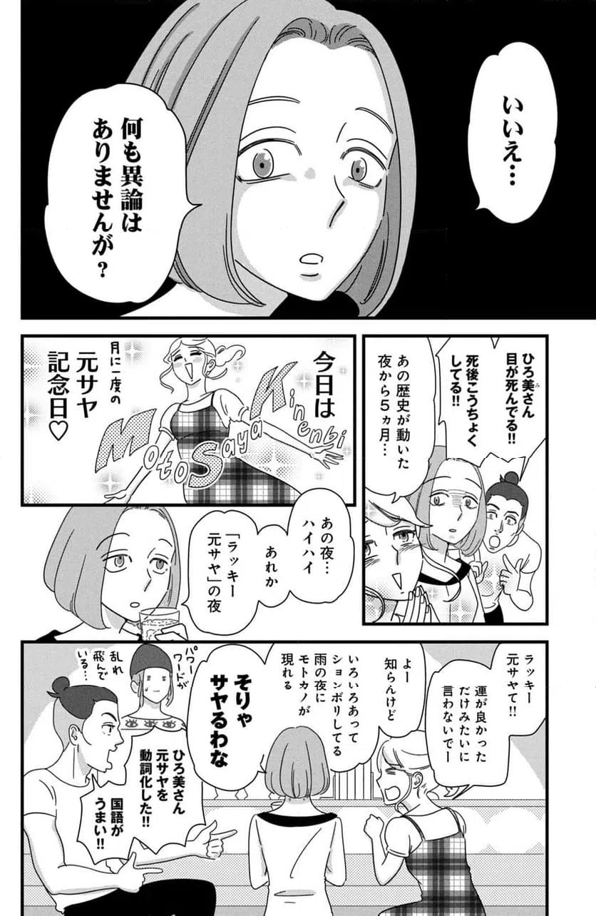 ページ 4 — 第27話