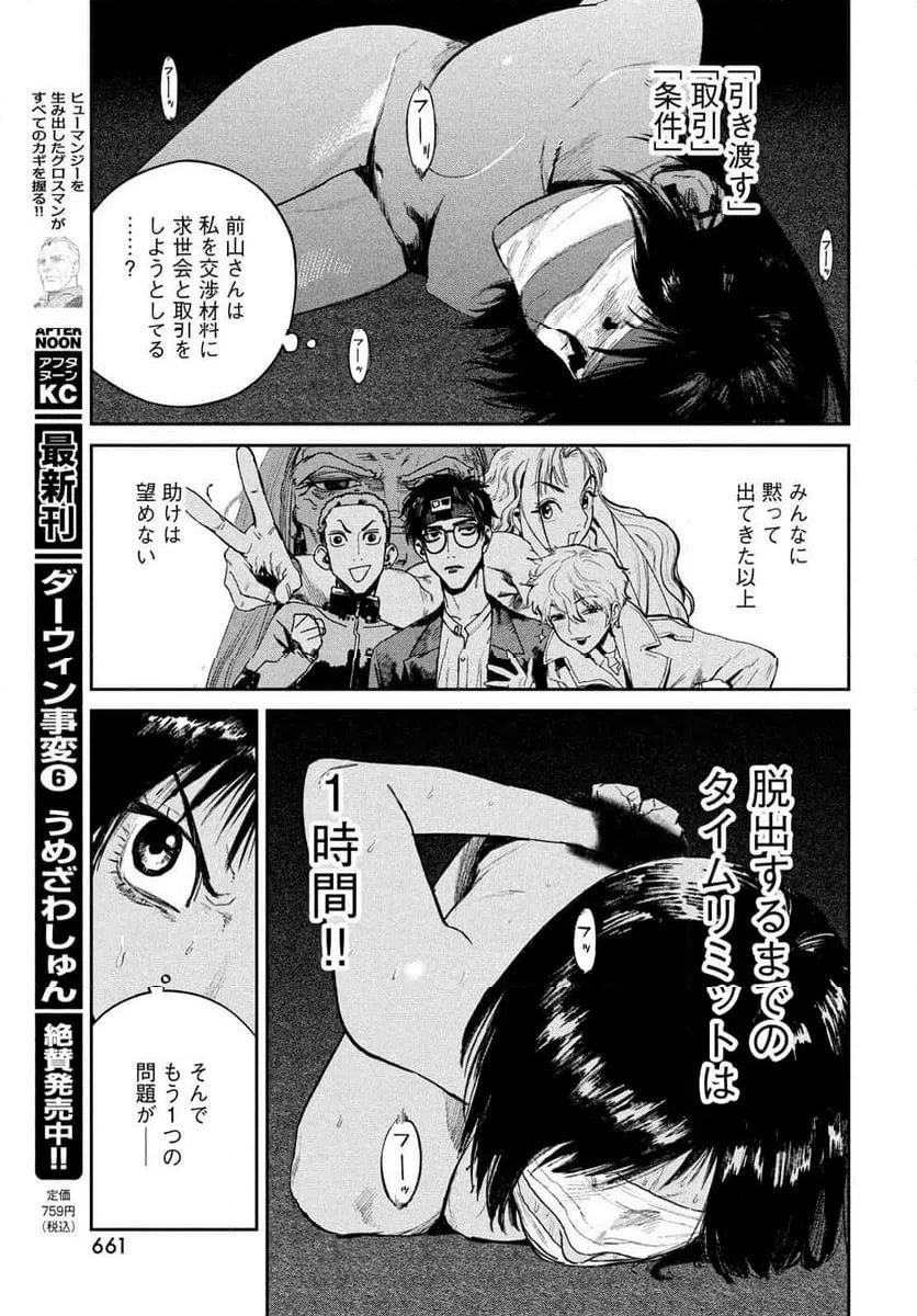 ページ 7 — 第17話