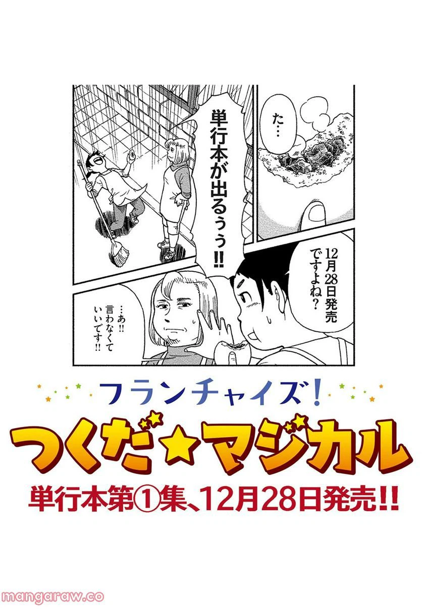 ページ 8 — 第42話