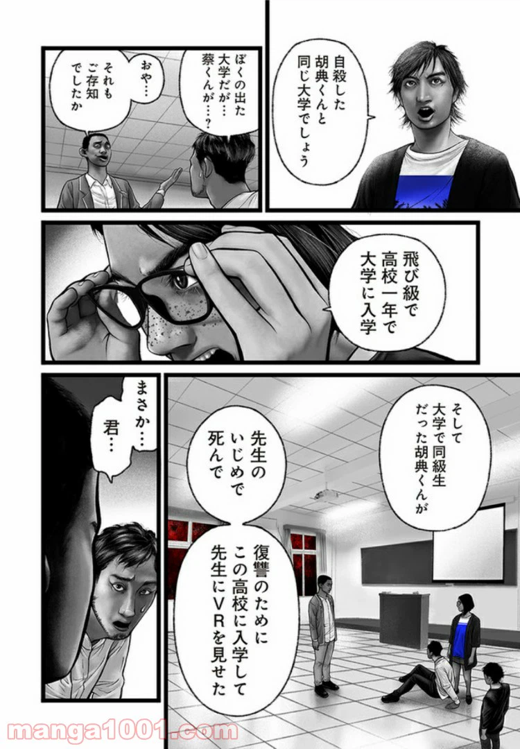 ページ 8 — 第7話