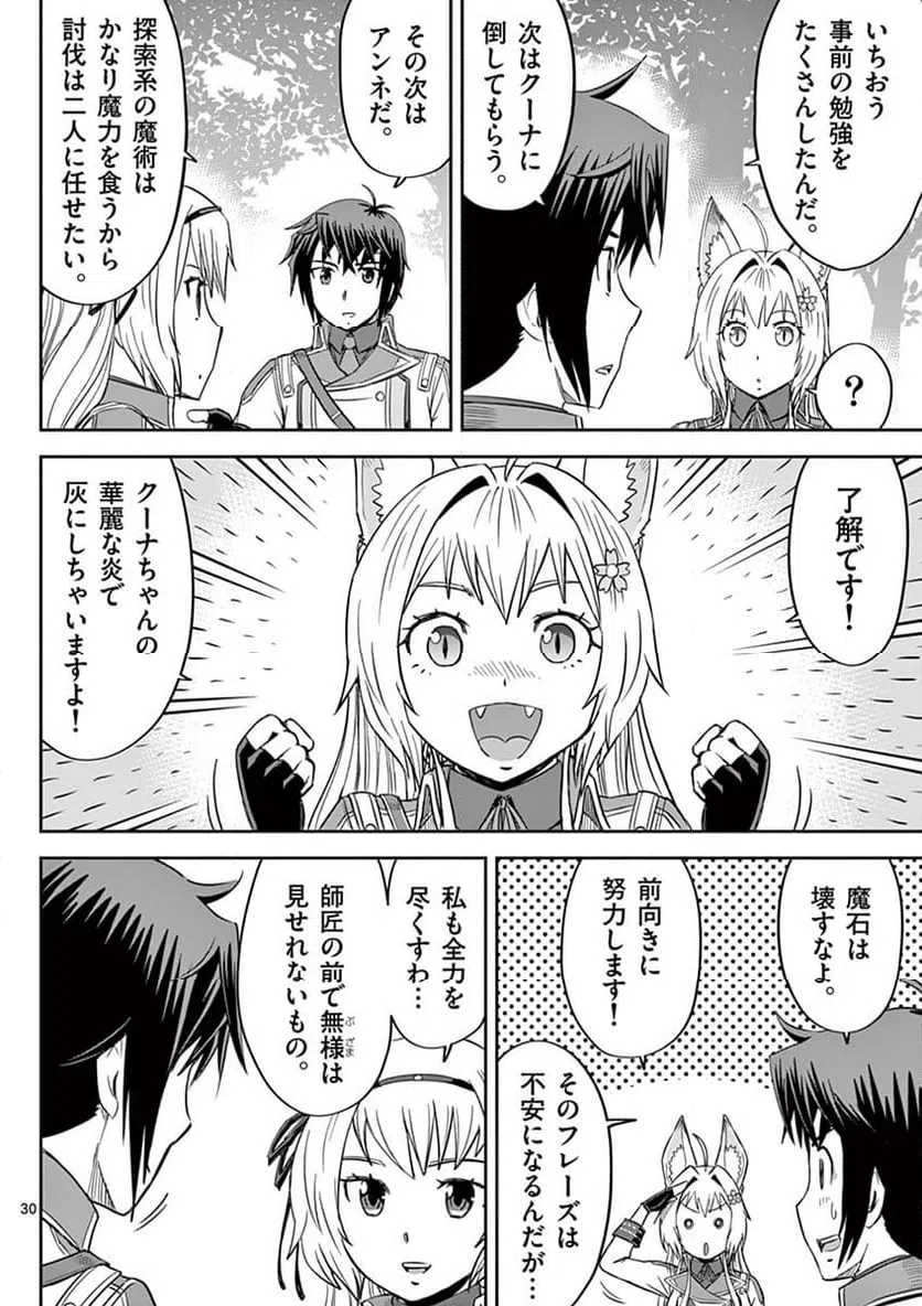 ページ 30 — 第10話