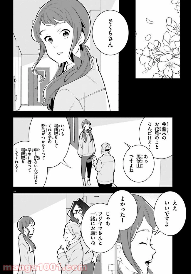ページ 14 — 第13話