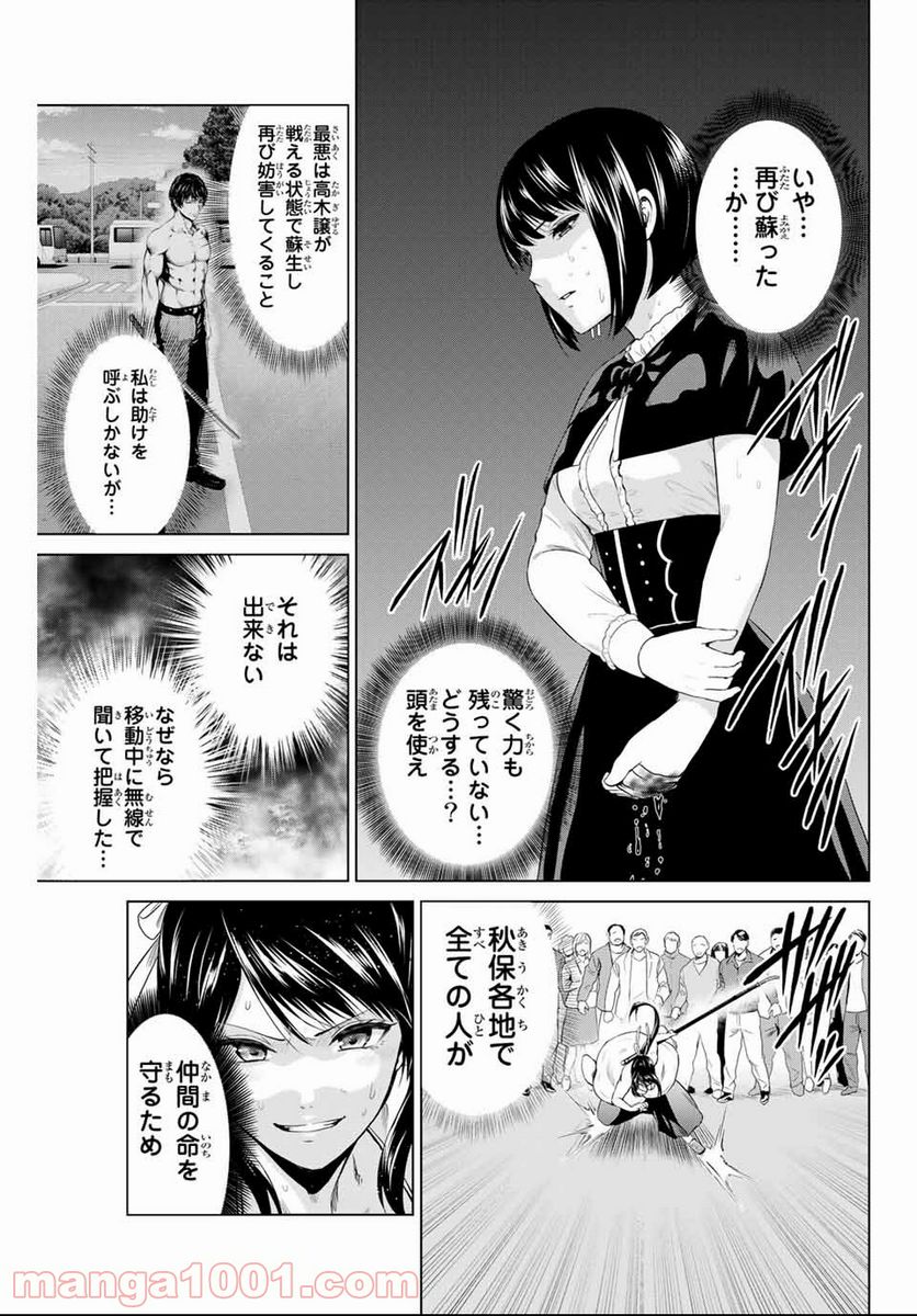 ページ 9 — 第137話