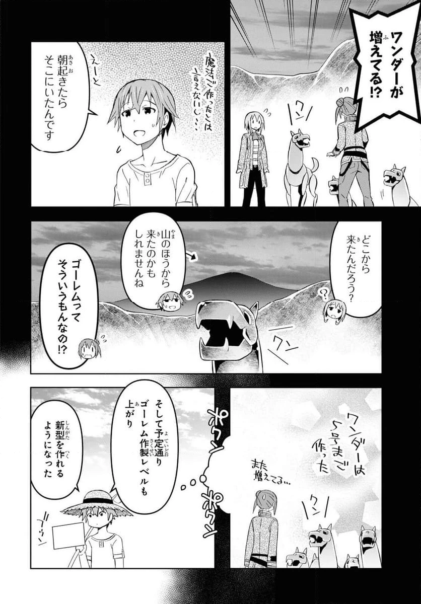 ページ 20 — 第22話