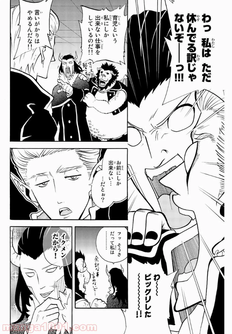 ページ 12 — 第45話