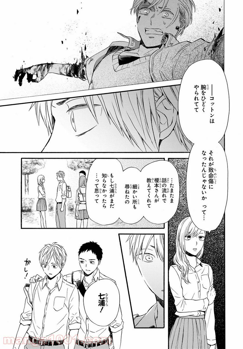 ページ 13 — 第111話