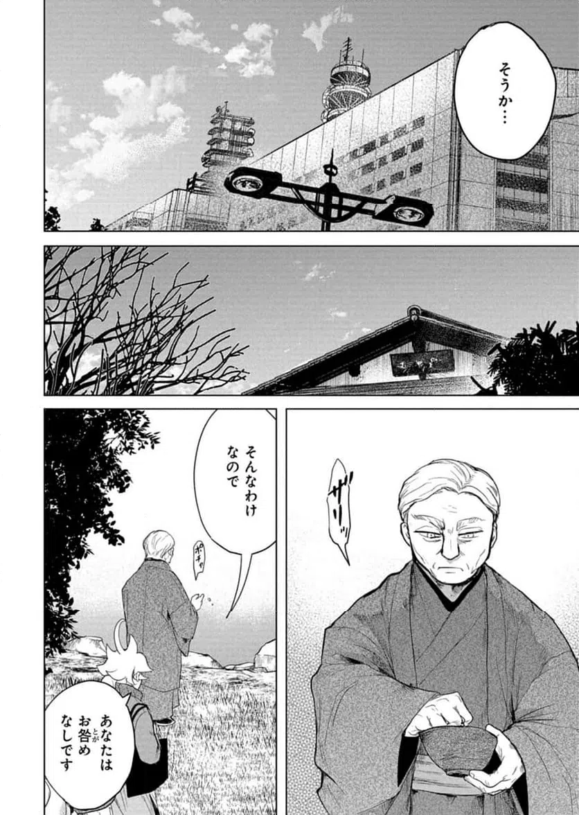 ページ 8 — 第9話