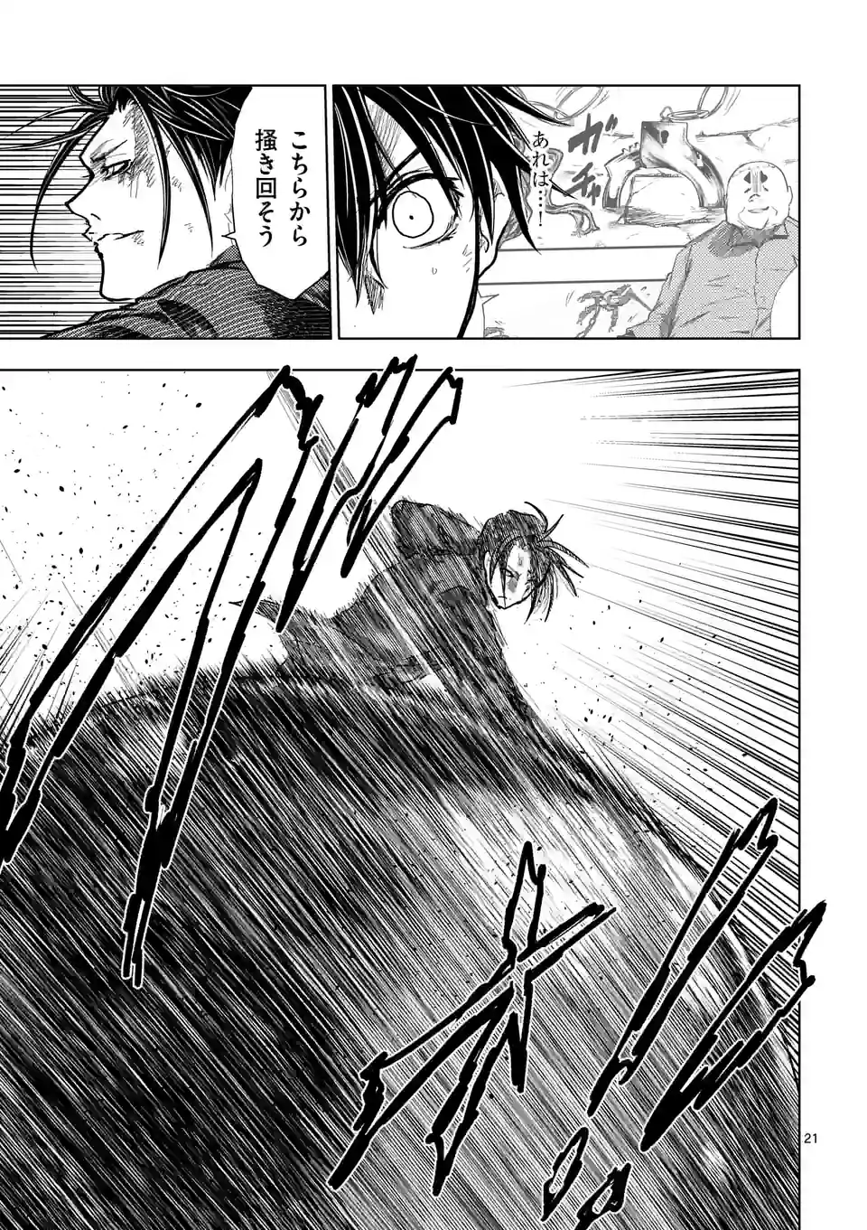 ページ 8 — 第203.2話