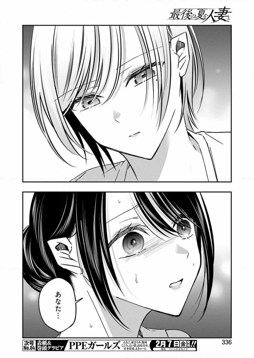 ページ 16 — 第19話