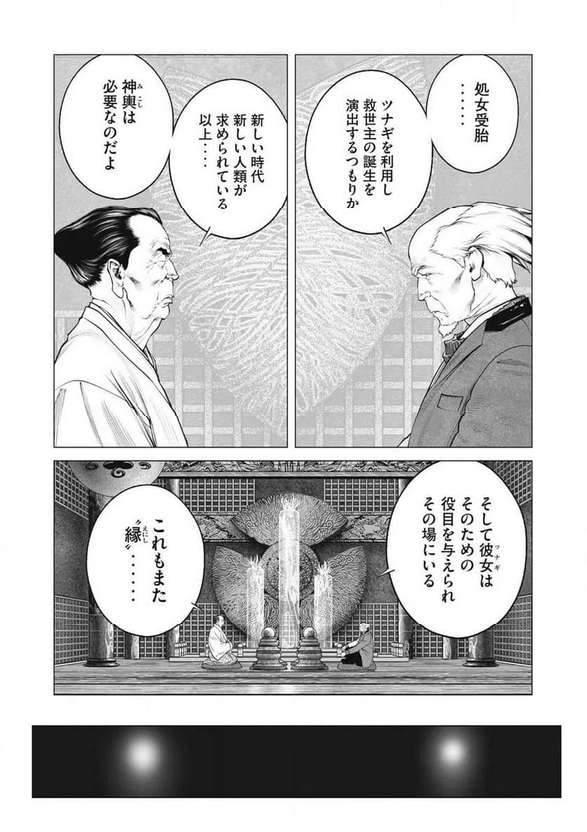 ページ 20 — 第107話