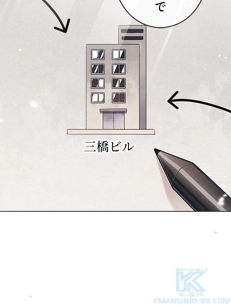 ページ 5 — 第75話