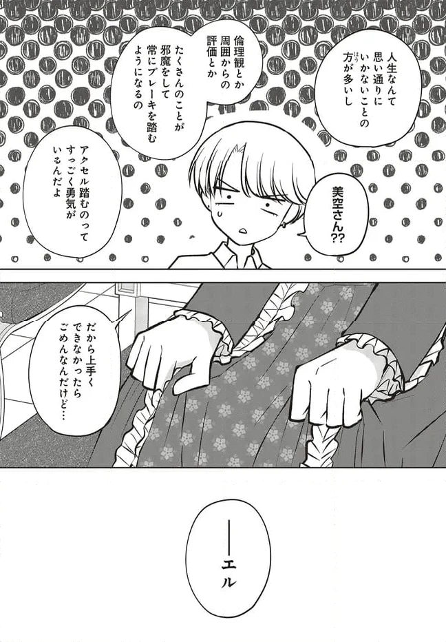 ページ 3 — 第14.2話