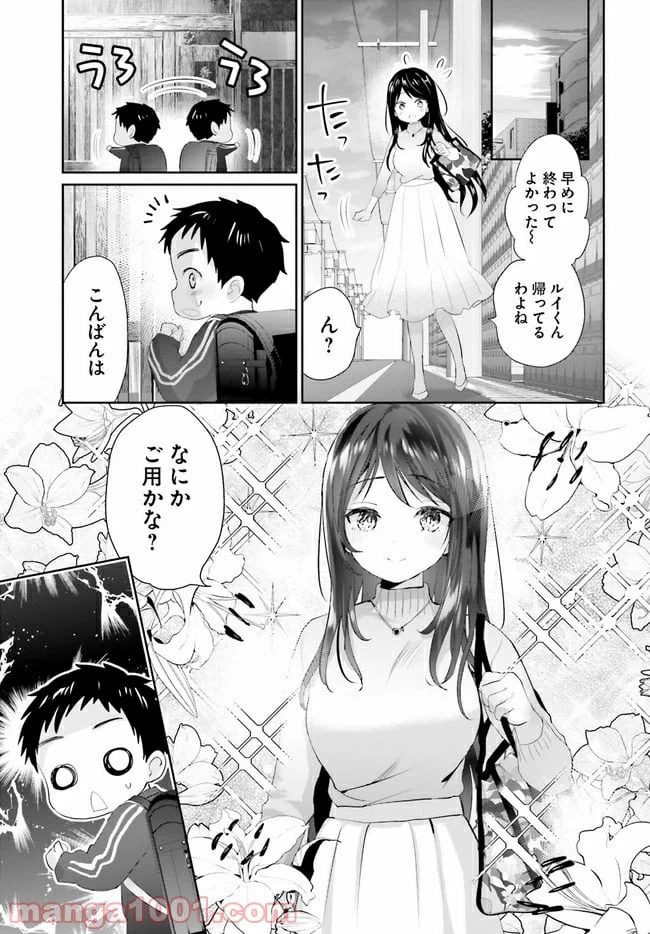 ページ 19 — 第2話