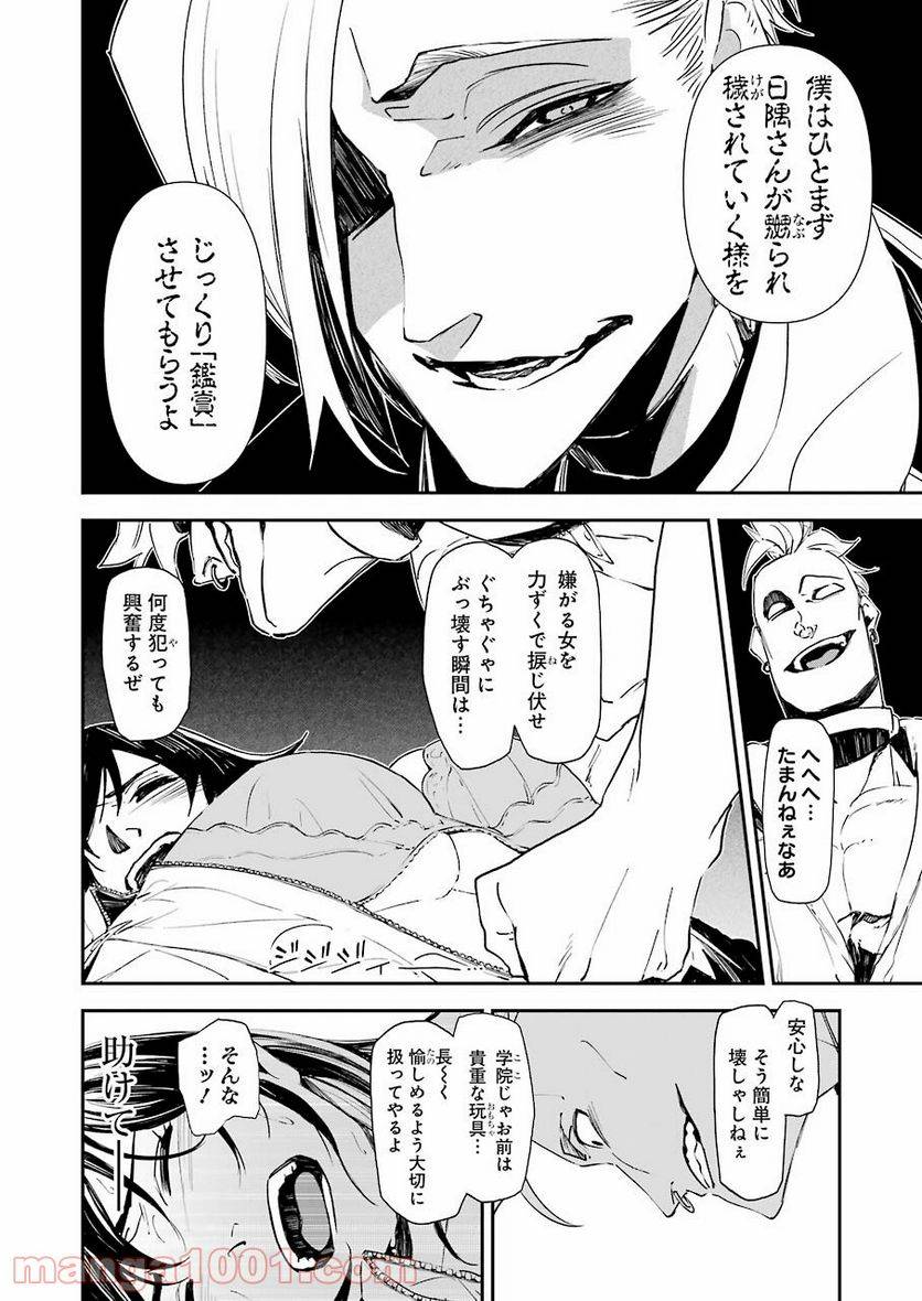 ページ 16 — 第11話