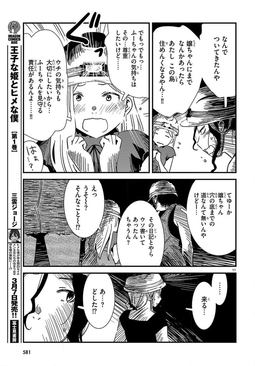 ページ 11 — 第24話