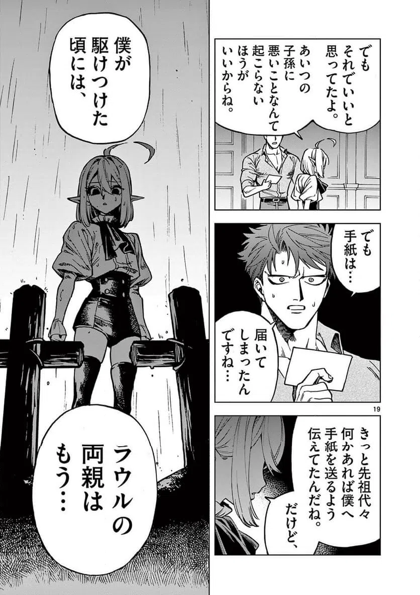 ページ 19 — 第18話