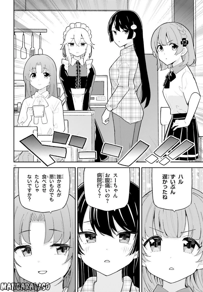 ページ 10 — 第36話