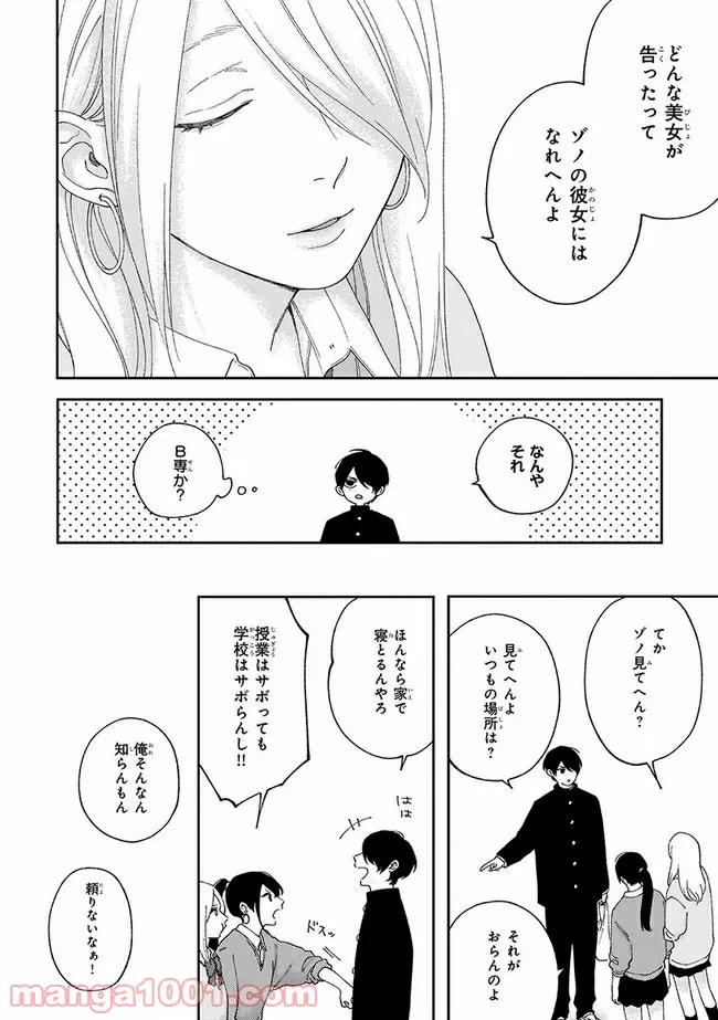 ページ 15 — 第1.2話