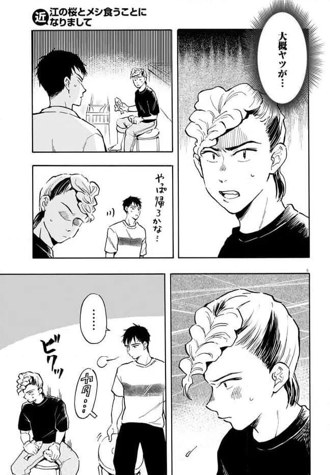 ページ 5 — 第11話