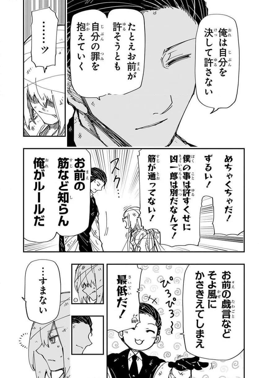 ページ 9 — 第240話