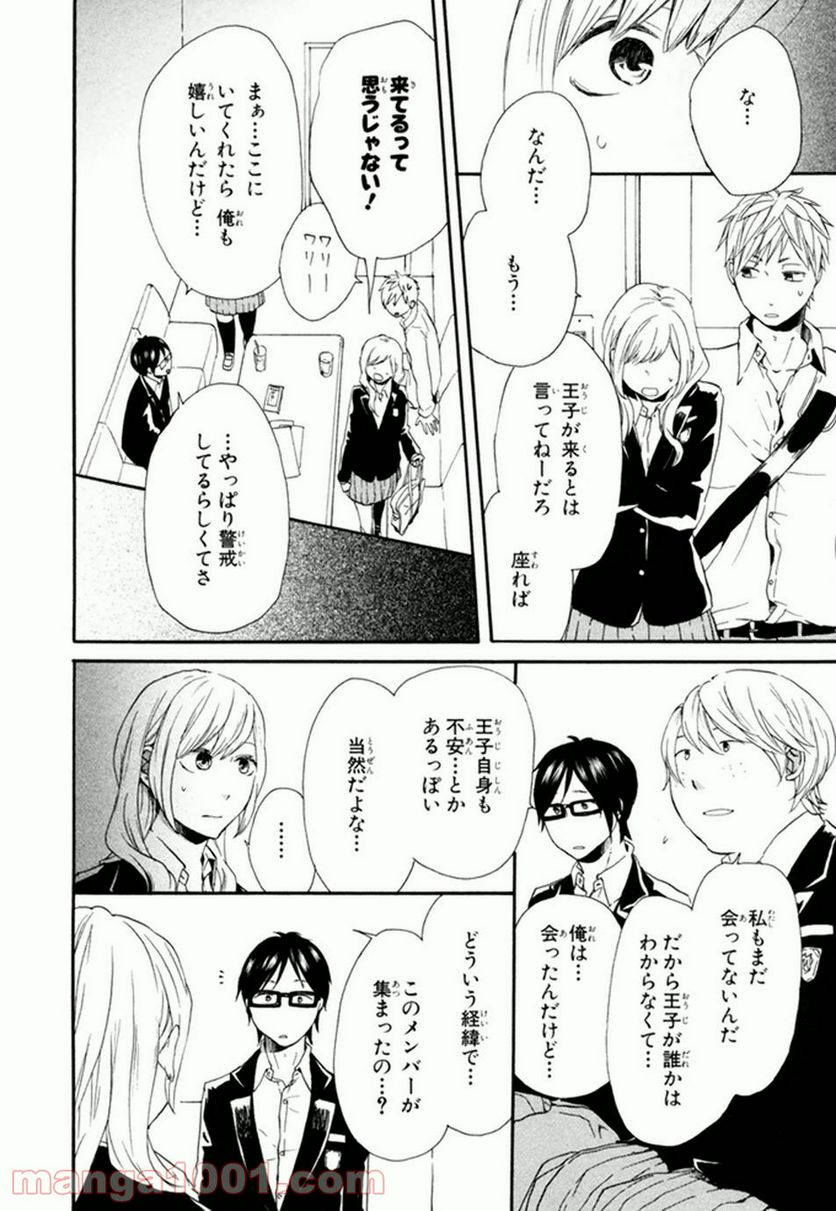 ページ 24 — 第23話
