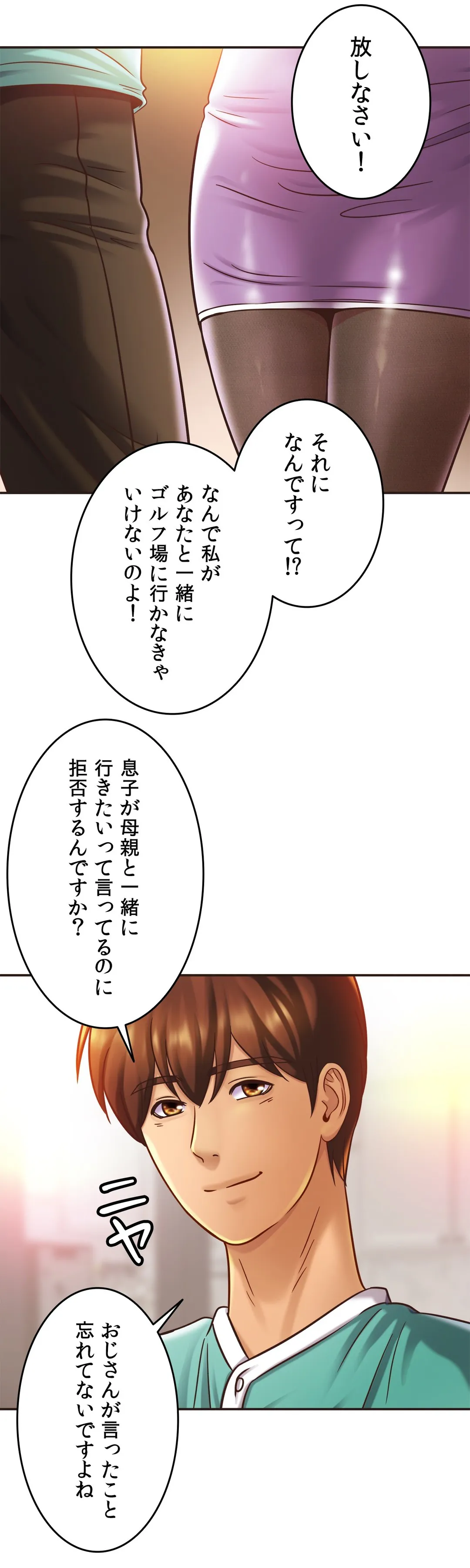 ページ 12 — 第14話