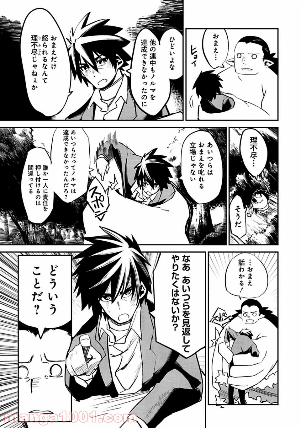 ページ 9 — 第3話