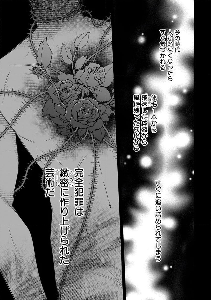 ページ 6 — 第7.3話