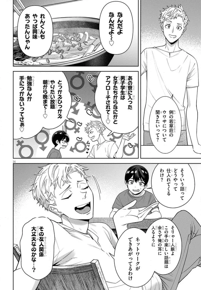 ページ 14 — 第4.1話